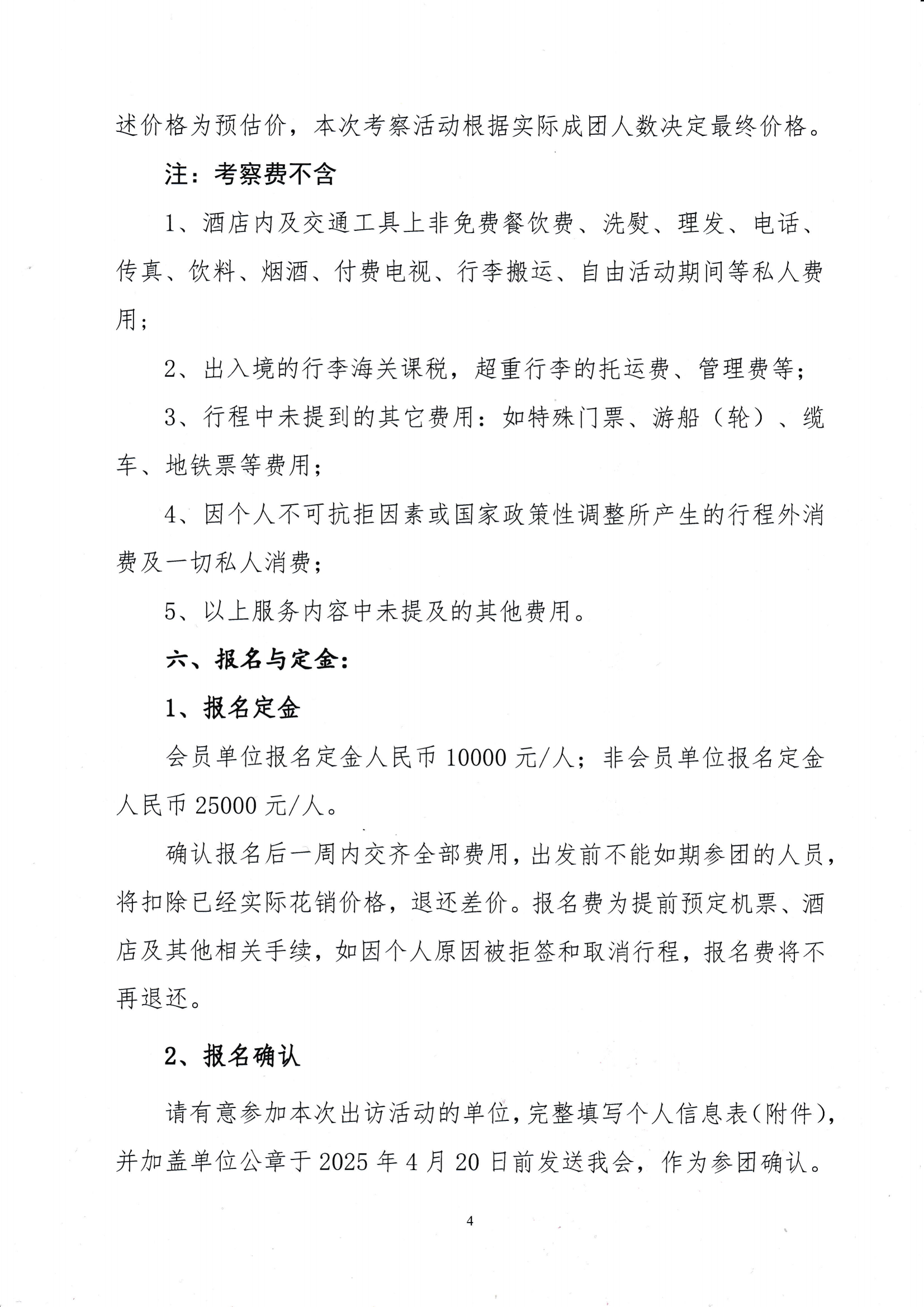 关于组织企业赴东南亚商务考察的通知_03.png