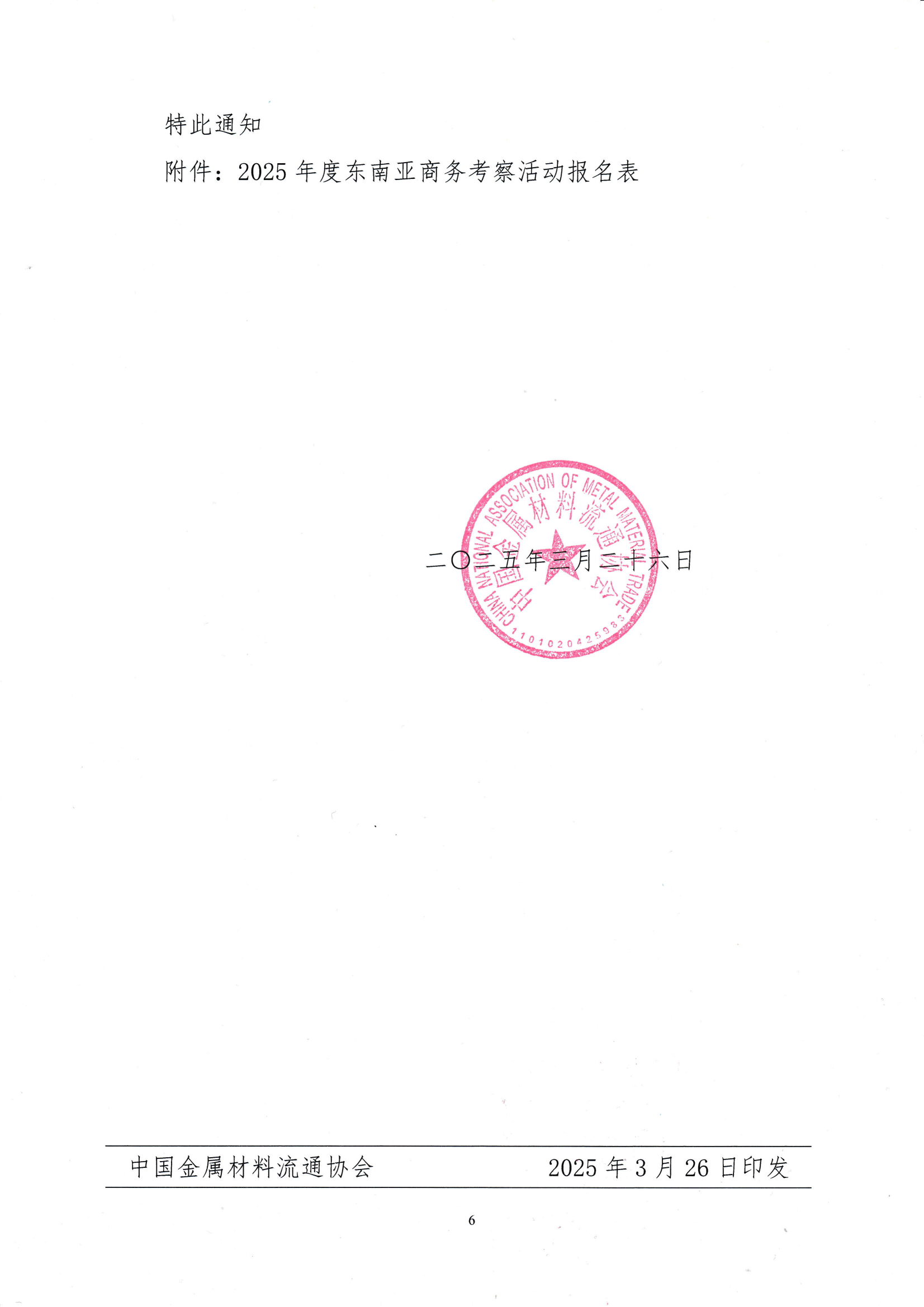 关于组织企业赴东南亚商务考察的通知_05.png