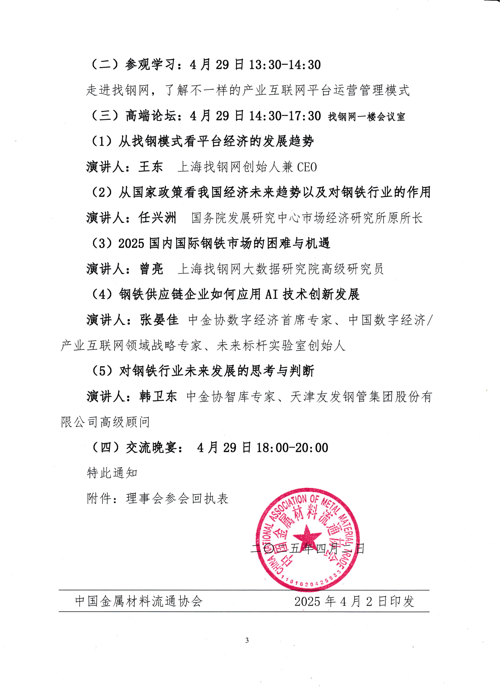 关于召开八届八次理事会暨八届十二次常务理事会议的通知_02.png