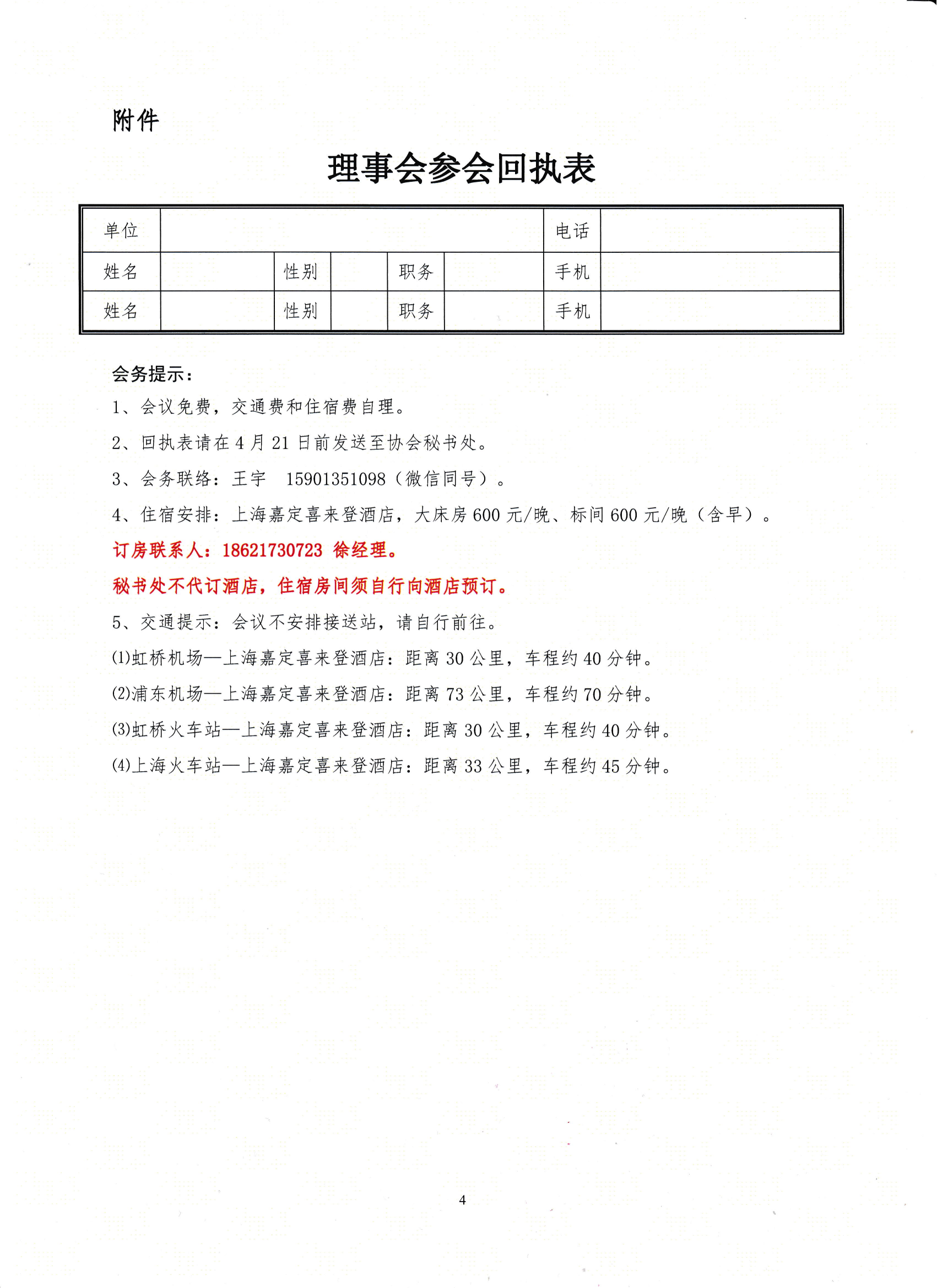 关于召开八届八次理事会暨八届十二次常务理事会议的通知_03.png