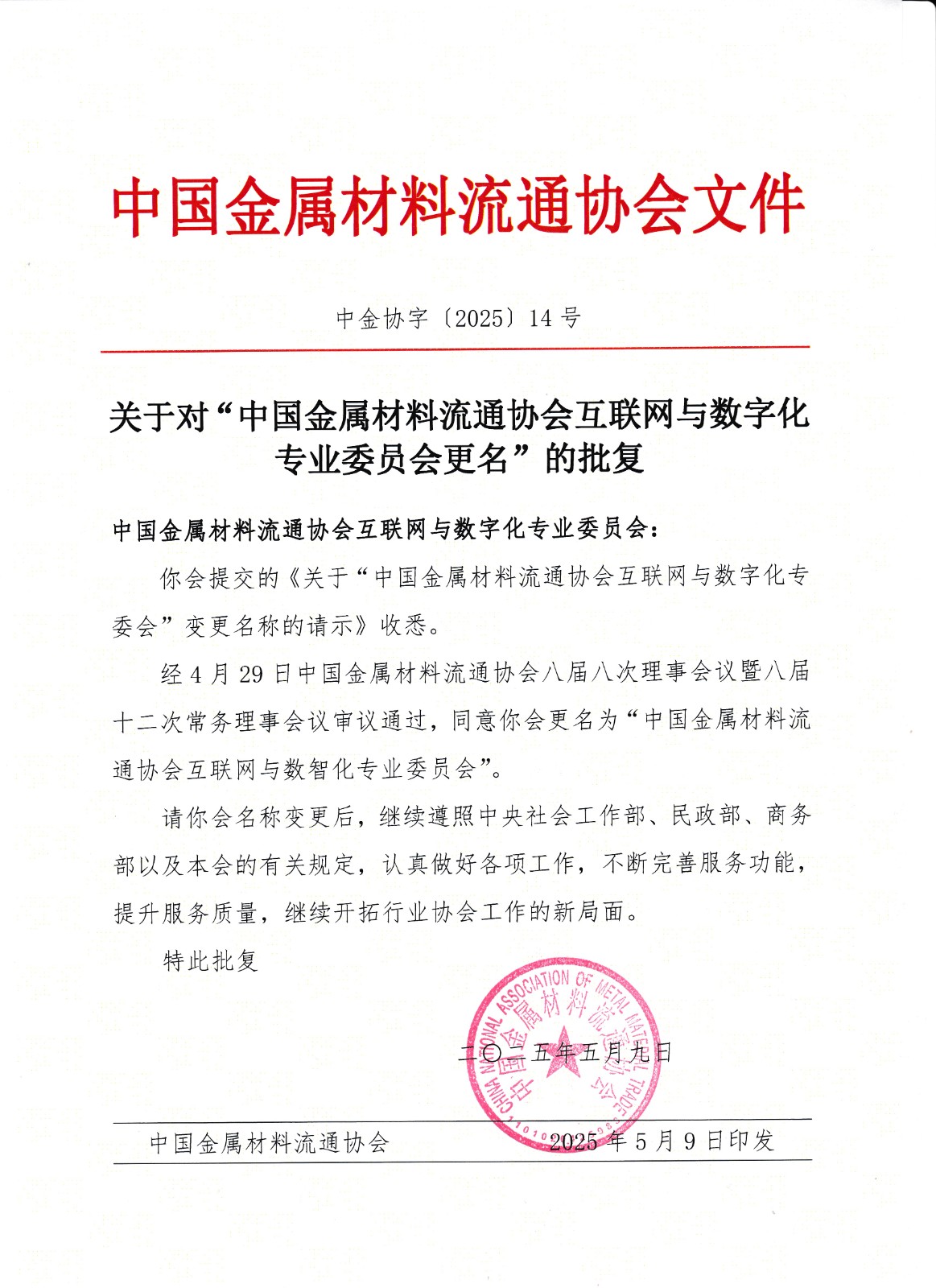 更名批复.jpg