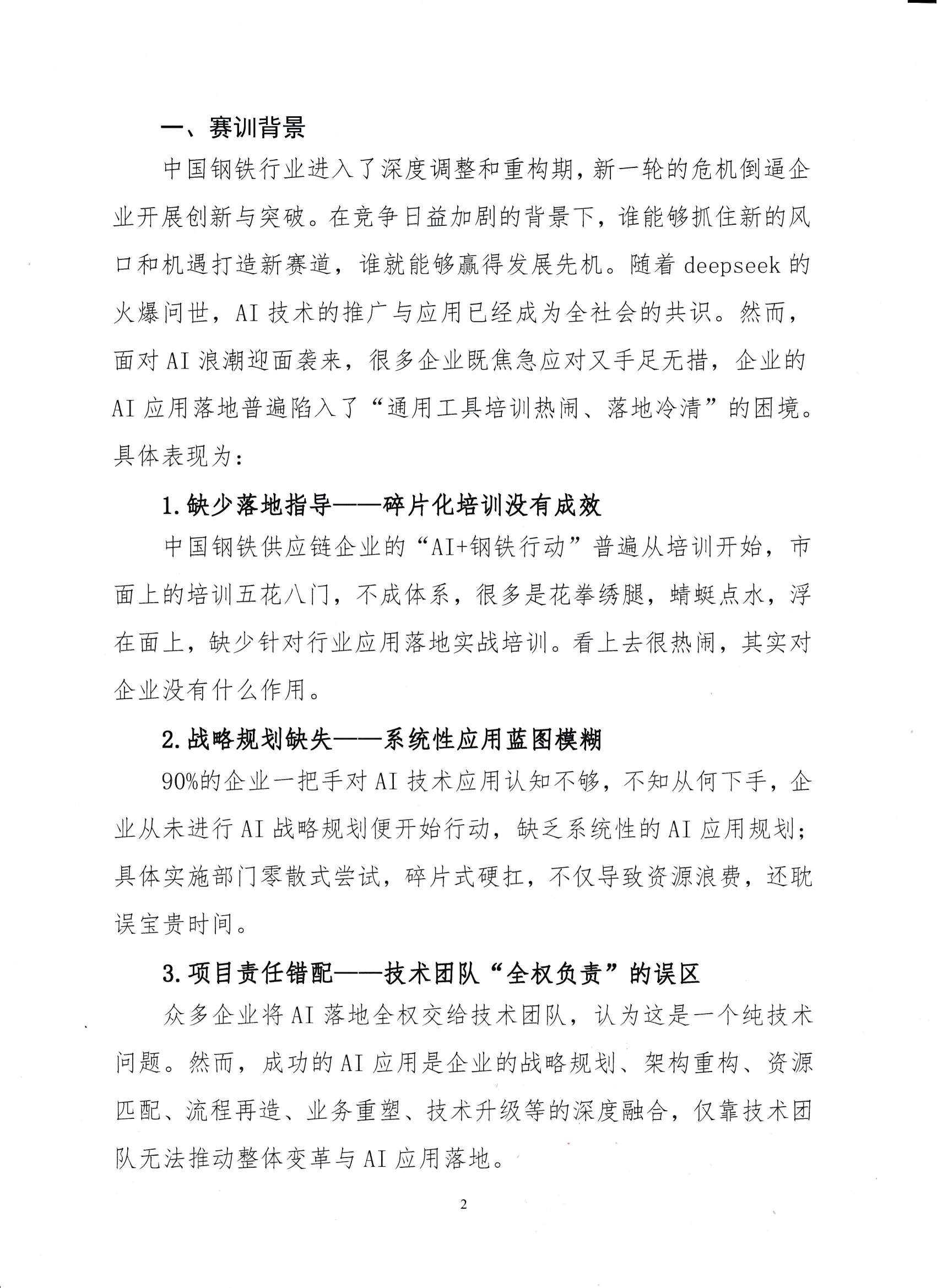 18-关于举办钢铁供应链企业“AI创新应用领军人才培育”赛训一体化活动的通知_01.png