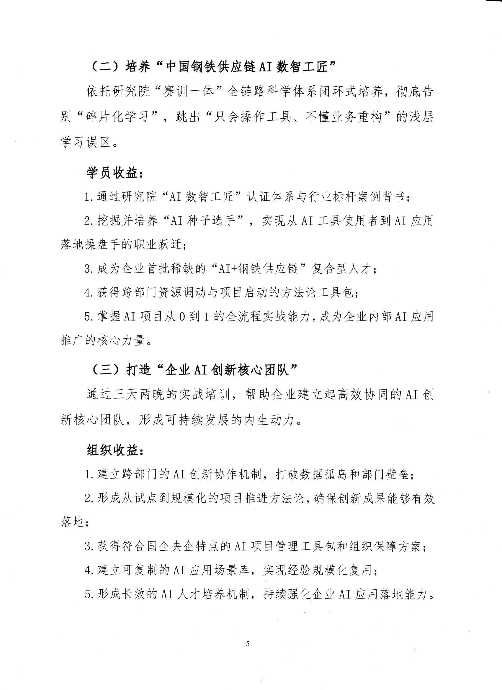 18-关于举办钢铁供应链企业“AI创新应用领军人才培育”赛训一体化活动的通知_04.png