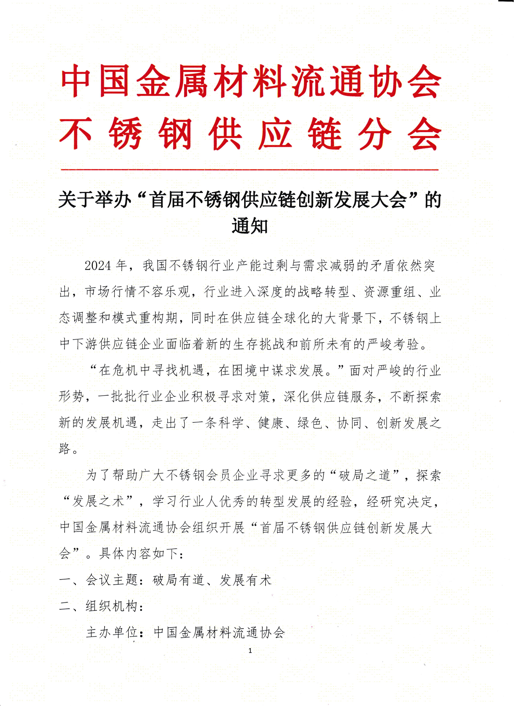 如皋会议通知_0001_00.png