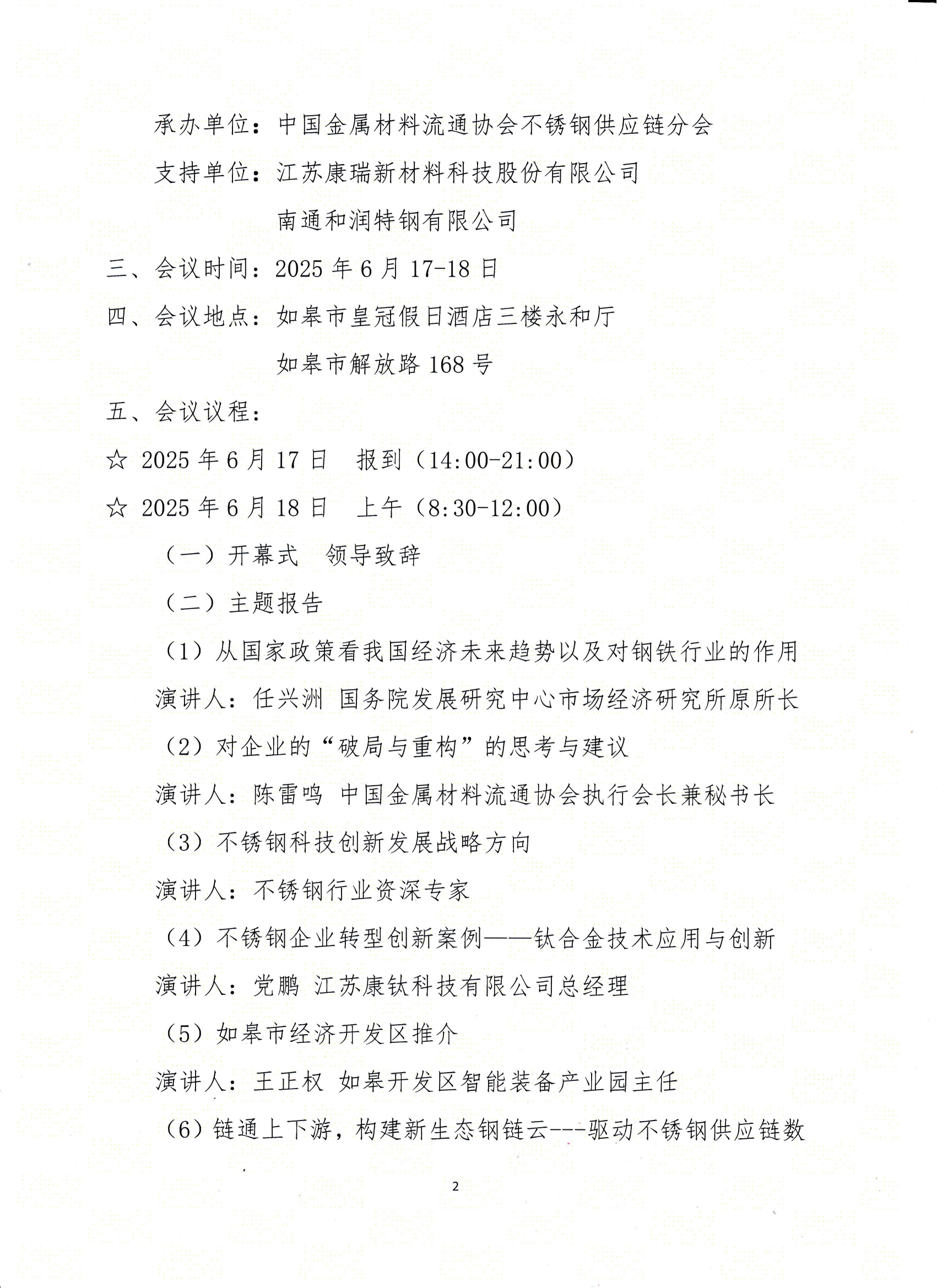 如皋会议通知_0001_01.png