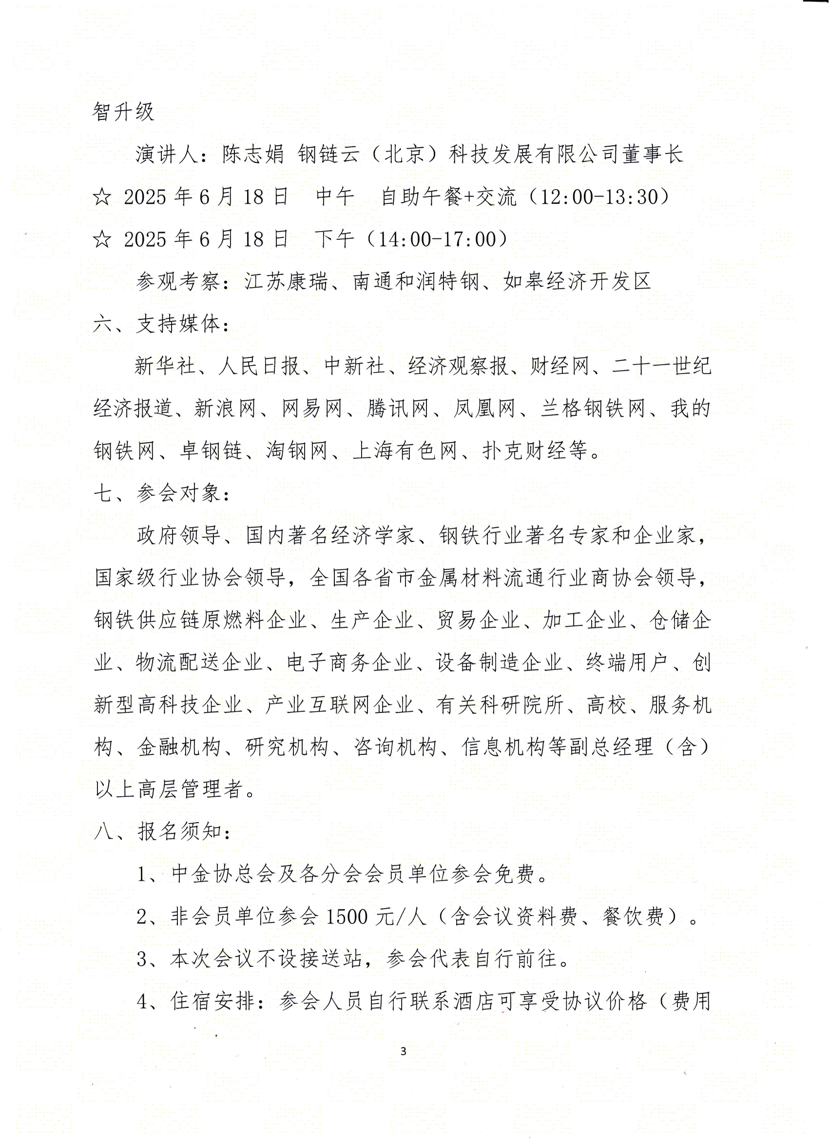 如皋会议通知_0001_02.png